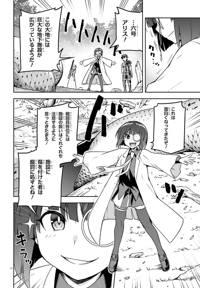 戦闘員、派遣します! Chap 41 - Next Chap 42