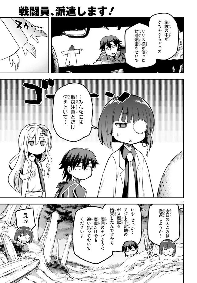 戦闘員、派遣します! Chap 41 - Next Chap 42