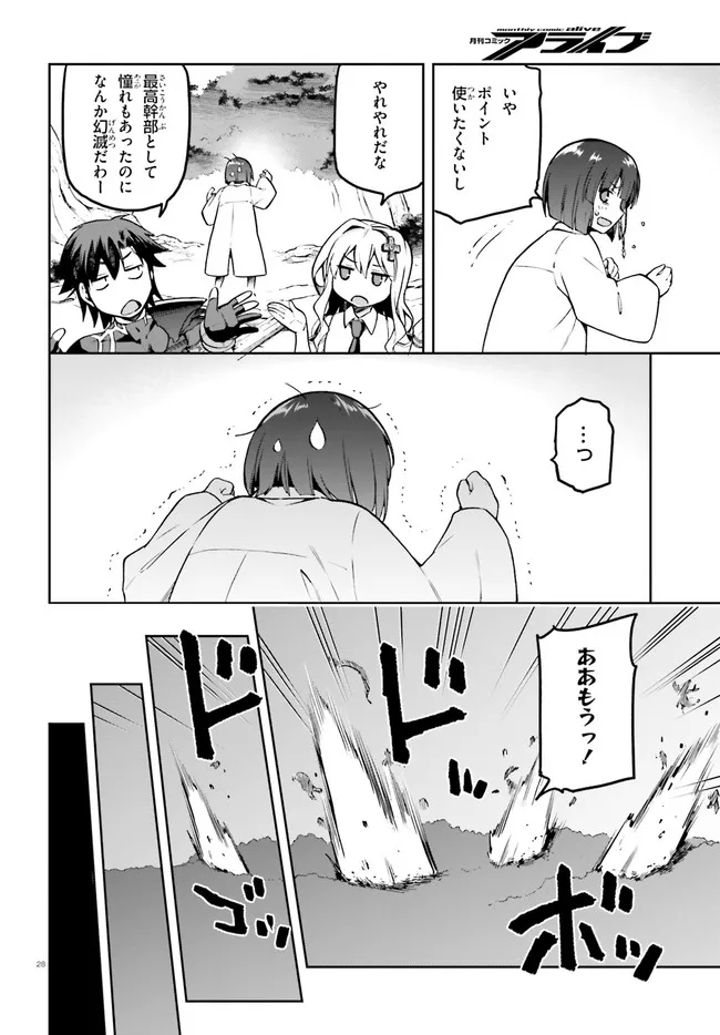 戦闘員、派遣します! Chap 41 - Next Chap 42