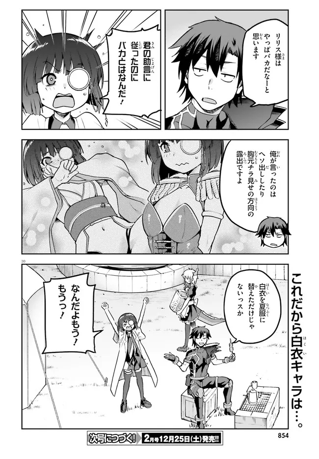 戦闘員、派遣します! Chap 41 - Next Chap 42