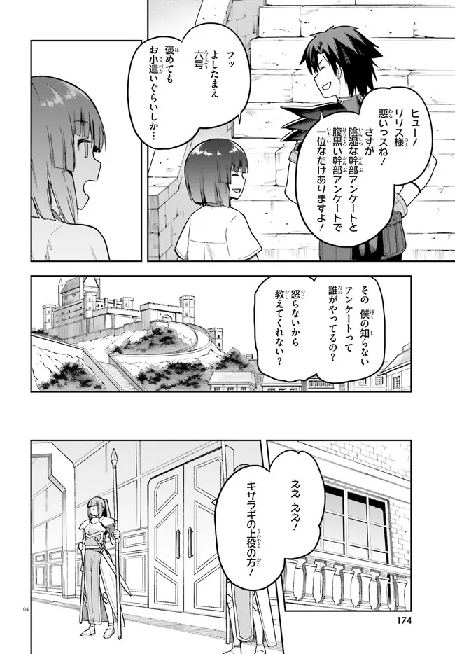 戦闘員、派遣します! Chap 42 - Next Chap 43