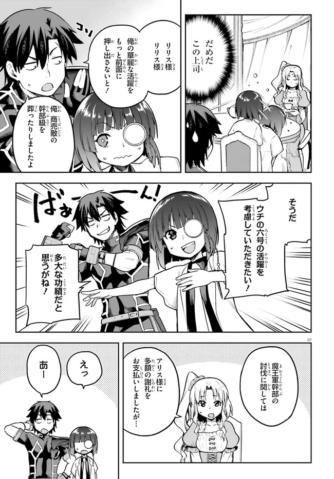 戦闘員、派遣します! Chap 42 - Next Chap 43