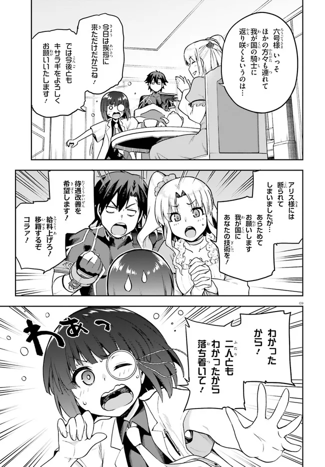 戦闘員、派遣します! Chap 42 - Next Chap 43