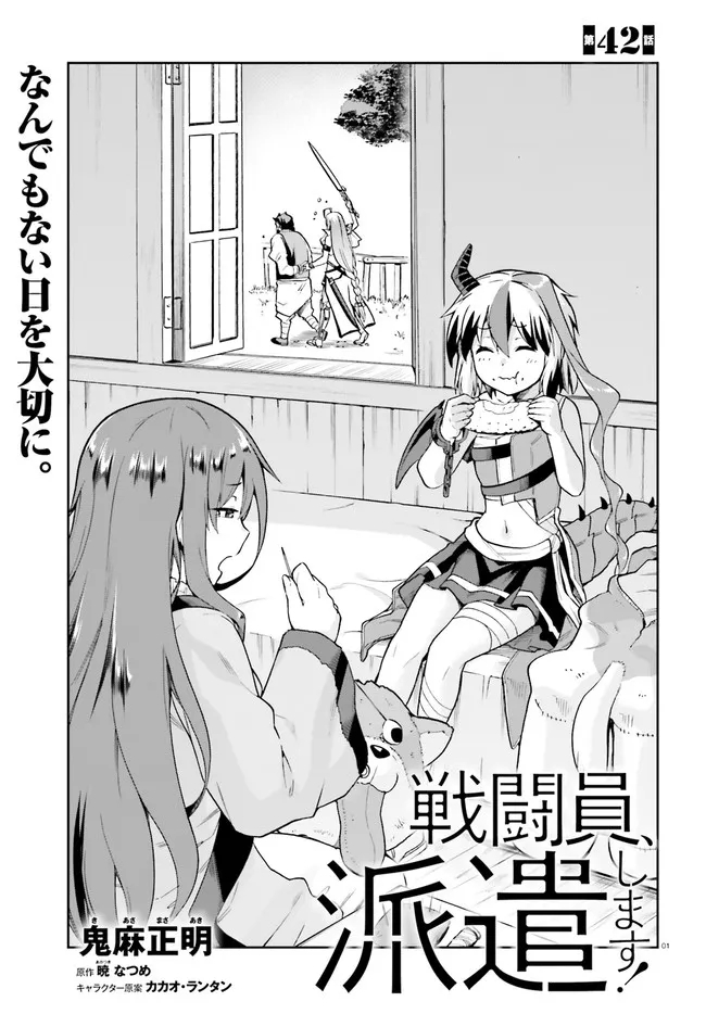 戦闘員、派遣します! Chap 42 - Next Chap 43