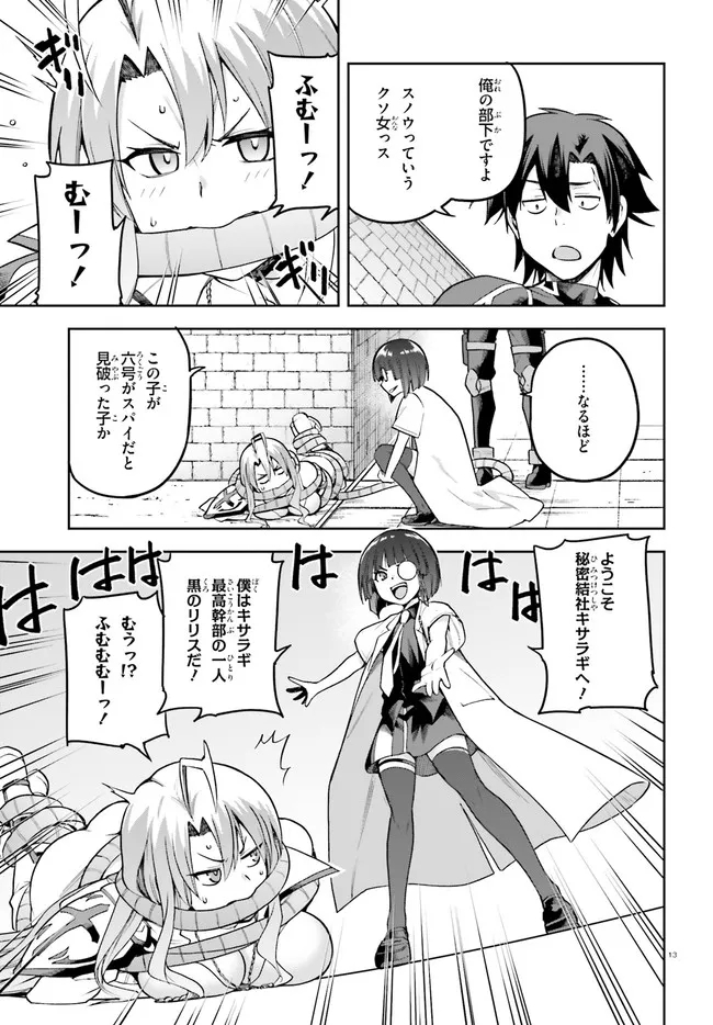 戦闘員、派遣します! Chap 42 - Next Chap 43