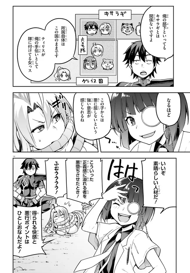 戦闘員、派遣します! Chap 42 - Next Chap 43