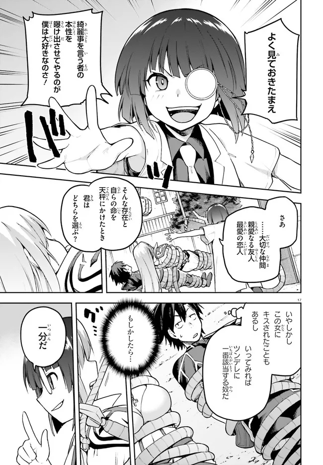 戦闘員、派遣します! Chap 42 - Next Chap 43