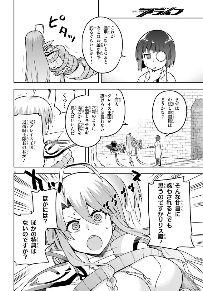 戦闘員、派遣します! Chap 42 - Next Chap 43