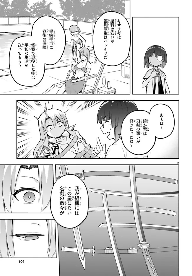 戦闘員、派遣します! Chap 42 - Next Chap 43