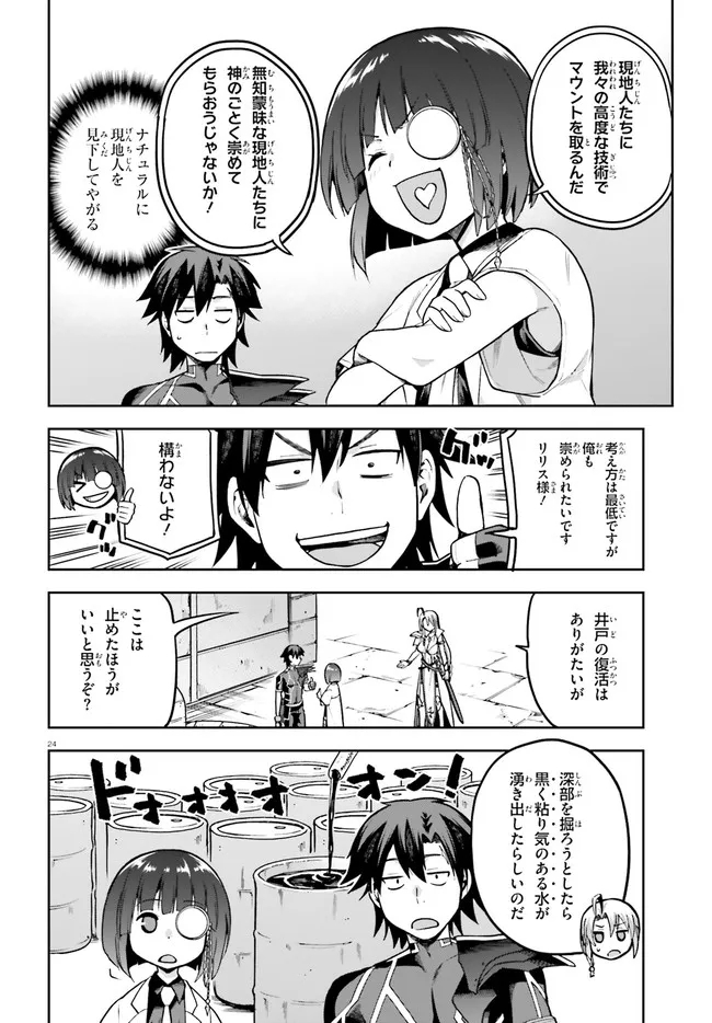 戦闘員、派遣します! Chap 42 - Next Chap 43