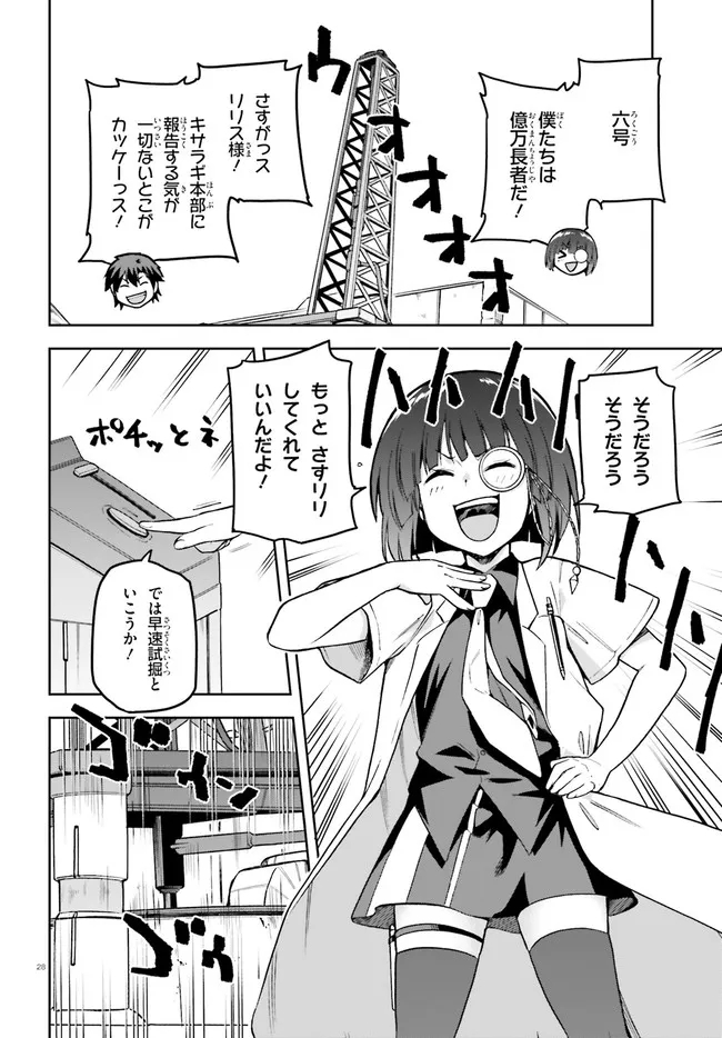 戦闘員、派遣します! Chap 42 - Next Chap 43