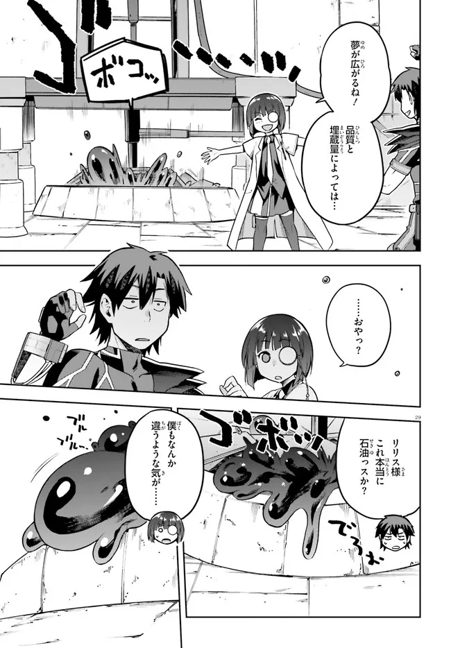 戦闘員、派遣します! Chap 42 - Next Chap 43