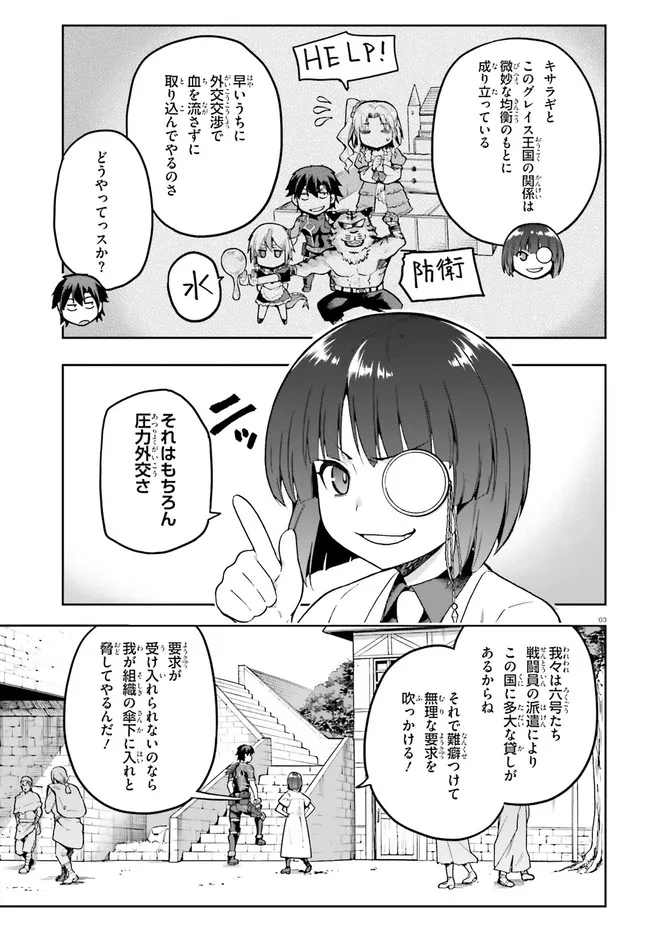 戦闘員、派遣します! Chap 42 - Next Chap 43