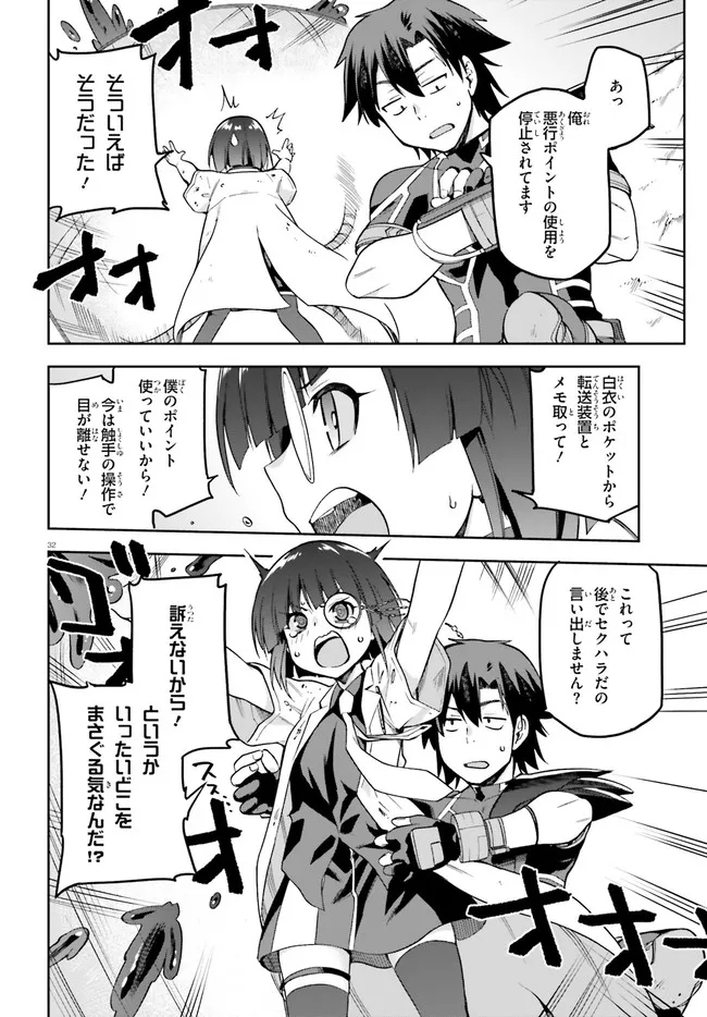 戦闘員、派遣します! Chap 42 - Next Chap 43