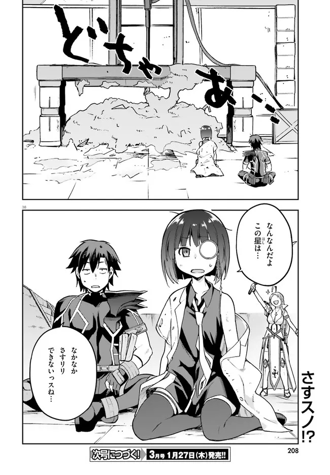 戦闘員、派遣します! Chap 42 - Next Chap 43
