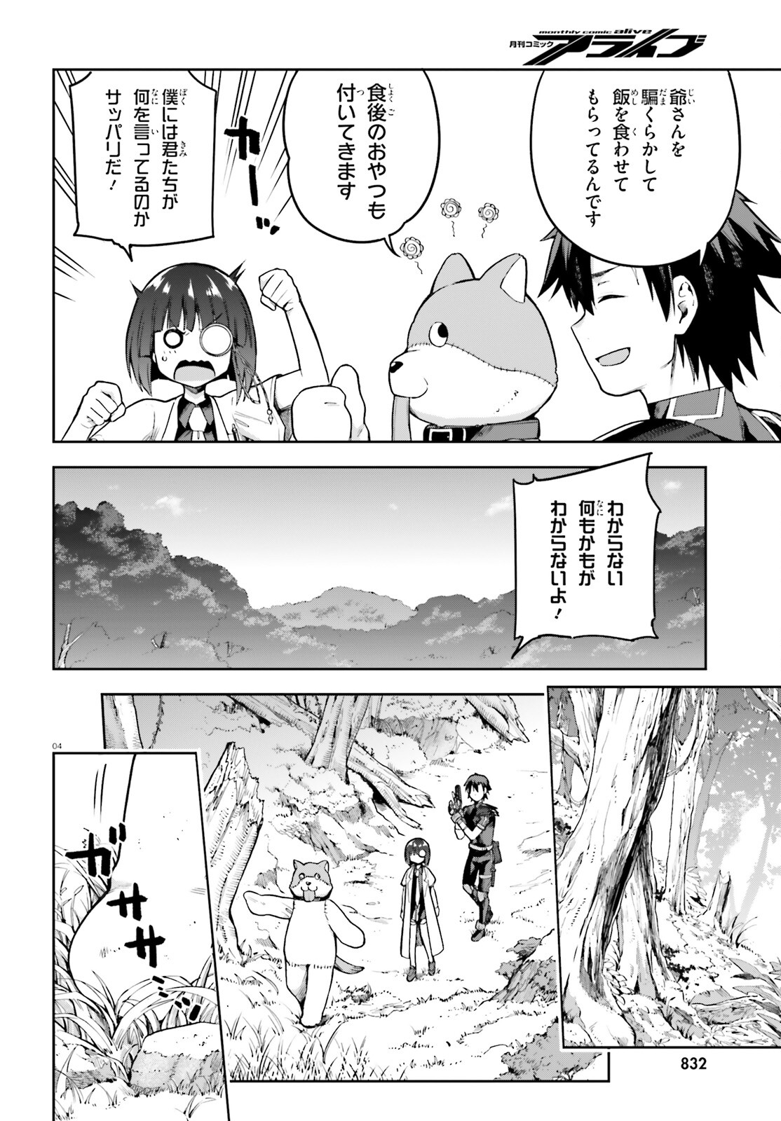 戦闘員、派遣します! Chap 47 - Next Chap 48