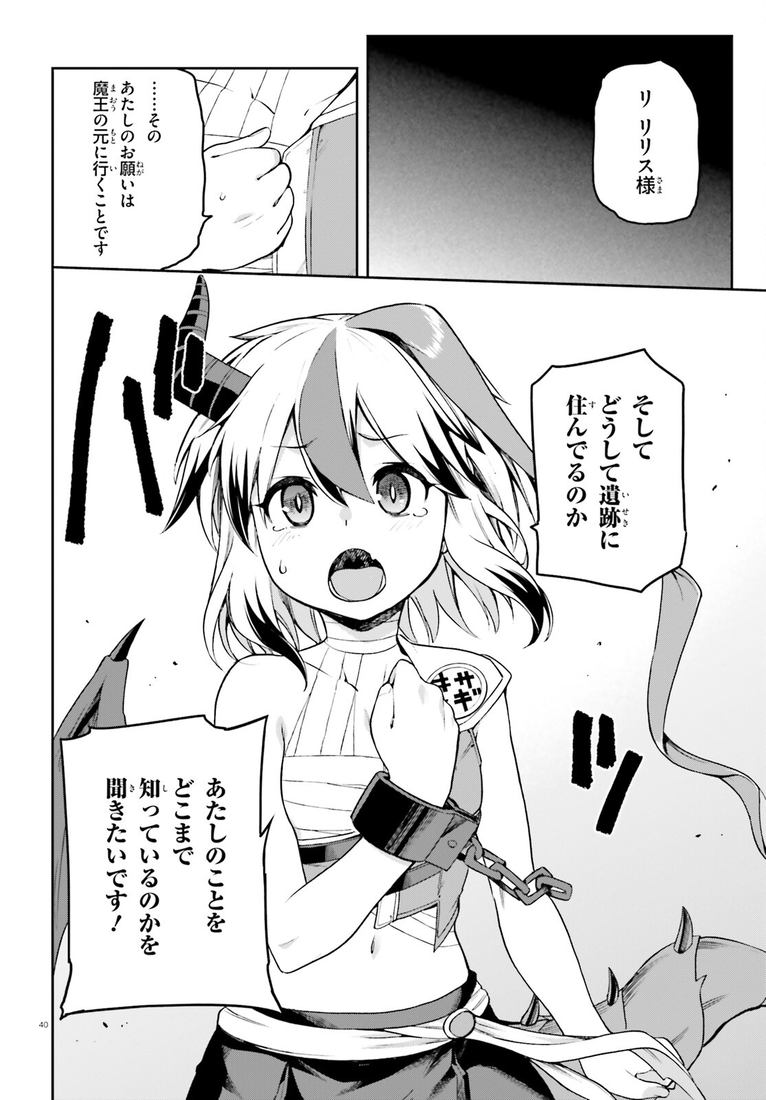 戦闘員、派遣します! Chap 47 - Next Chap 48