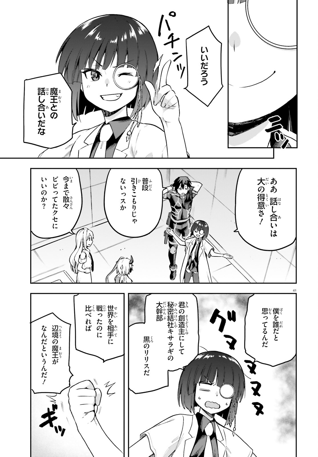 戦闘員、派遣します! Chap 47 - Next Chap 48