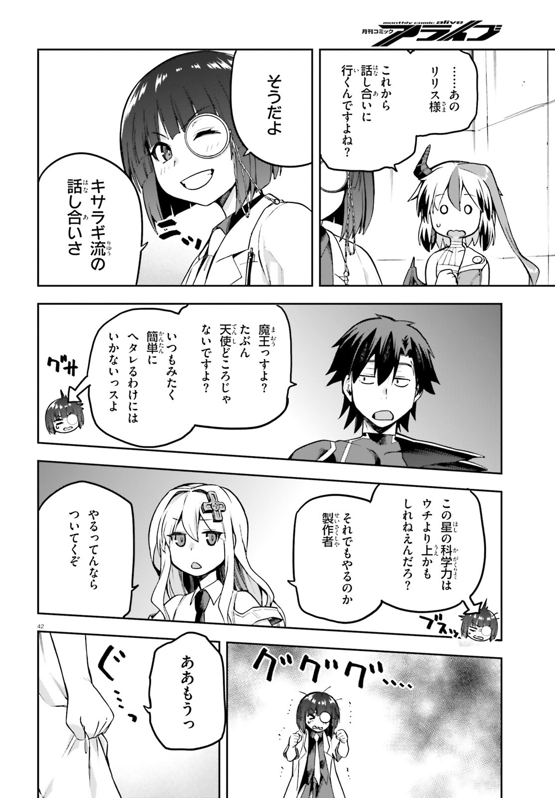 戦闘員、派遣します! Chap 47 - Next Chap 48