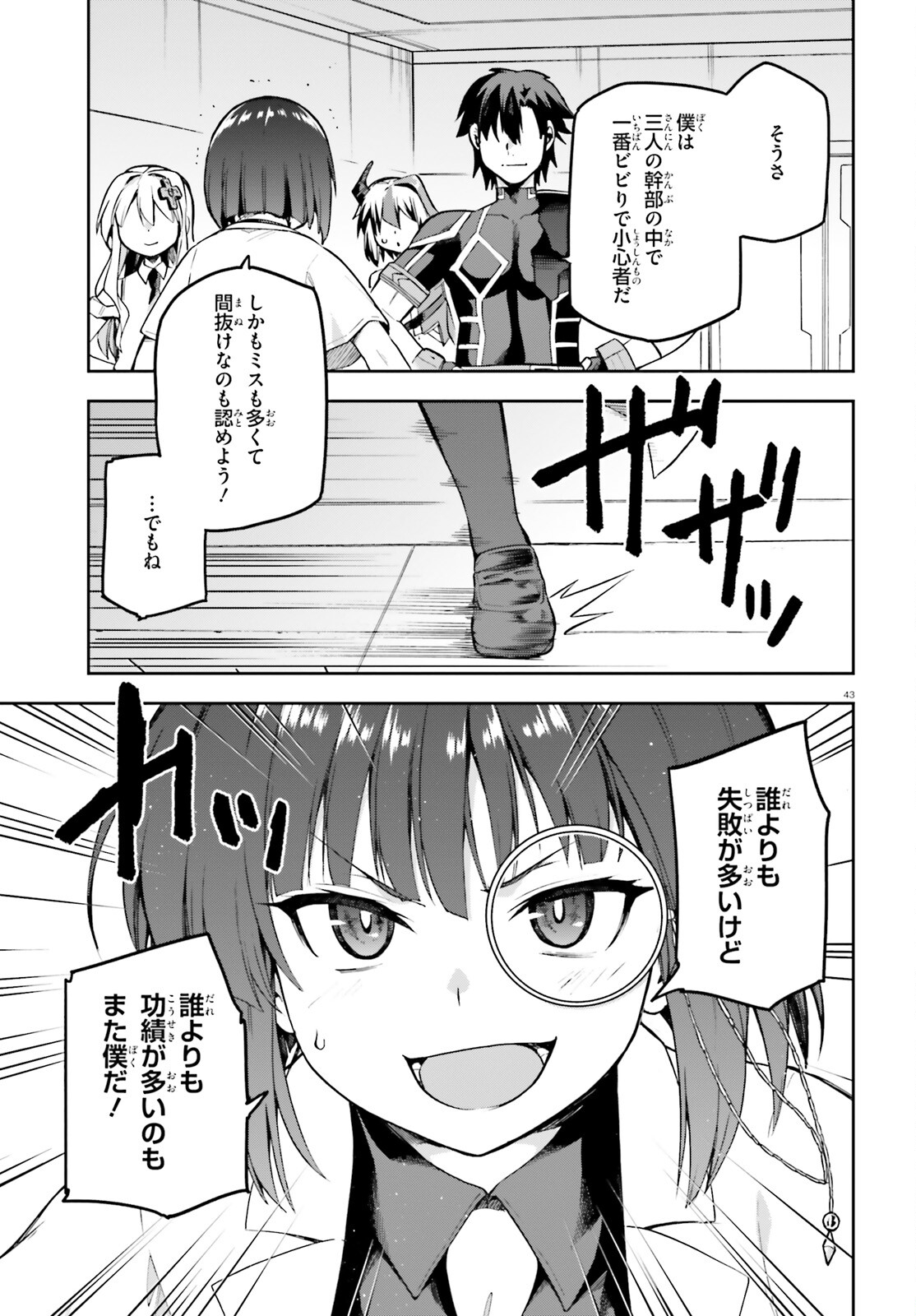 戦闘員、派遣します! Chap 47 - Next Chap 48
