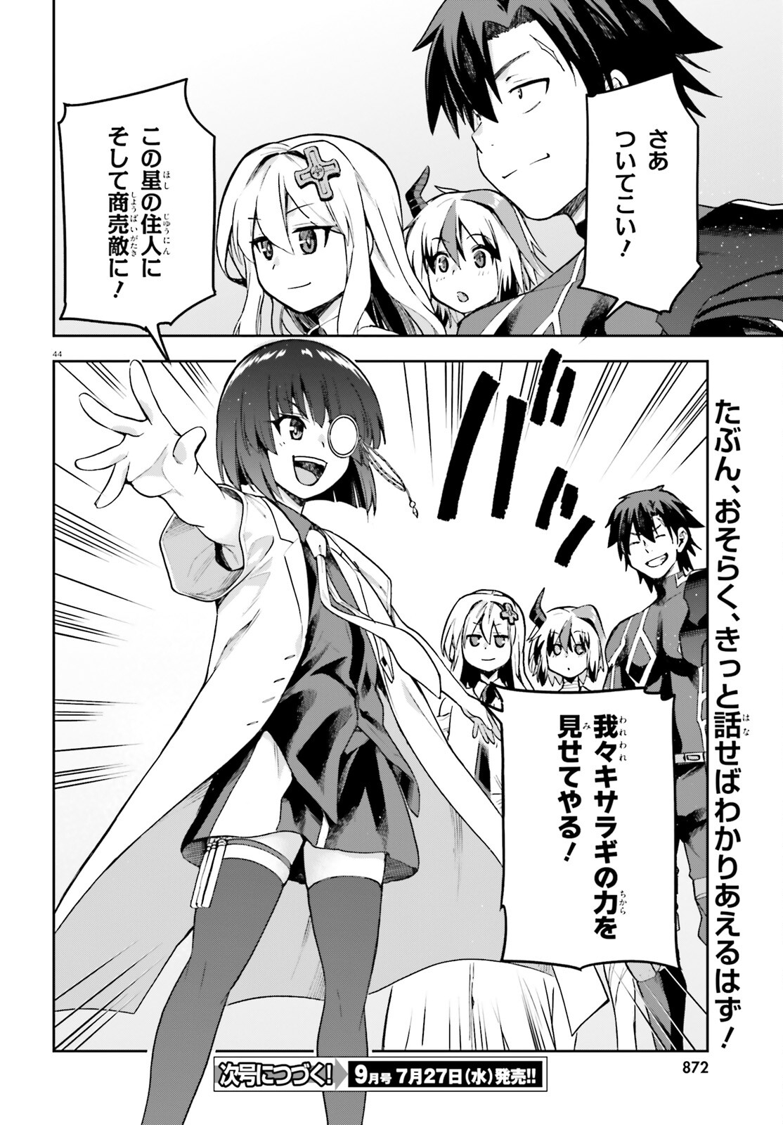 戦闘員、派遣します! Chap 47 - Next Chap 48