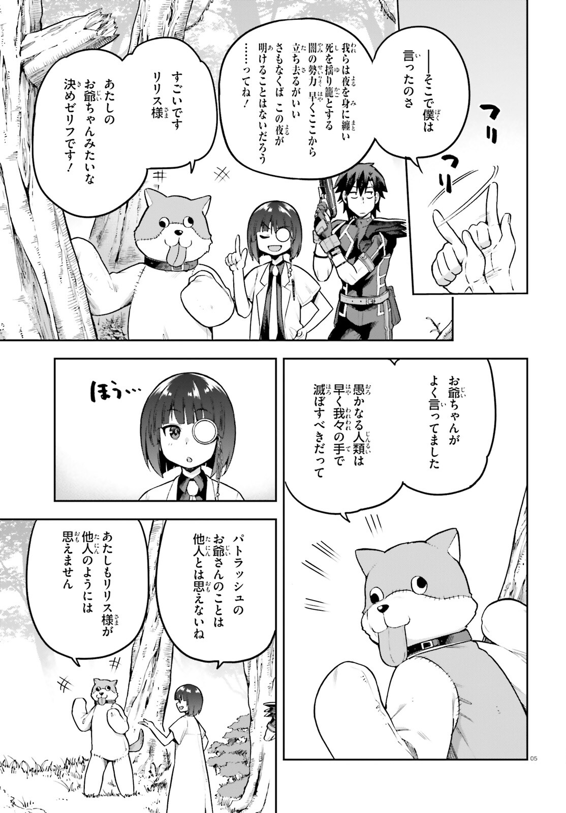 戦闘員、派遣します! Chap 47 - Next Chap 48
