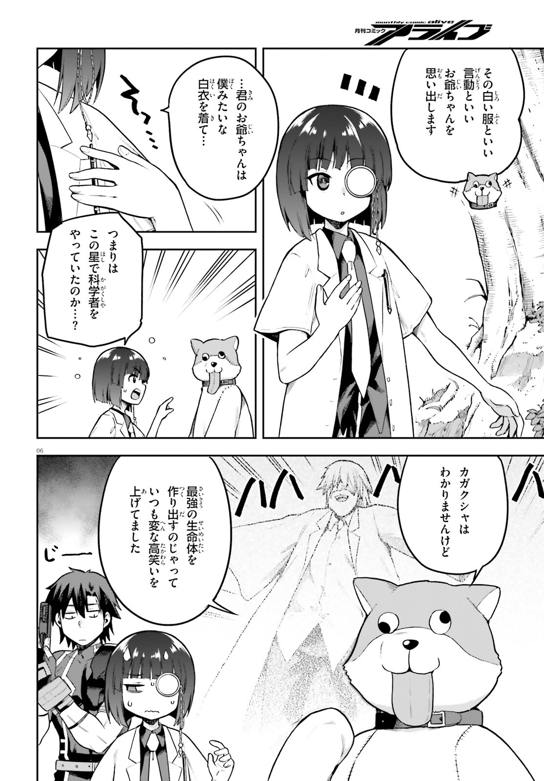 戦闘員、派遣します! Chap 47 - Next Chap 48