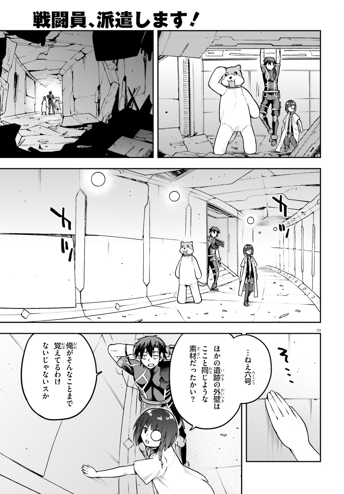 戦闘員、派遣します! Chap 47 - Next Chap 48