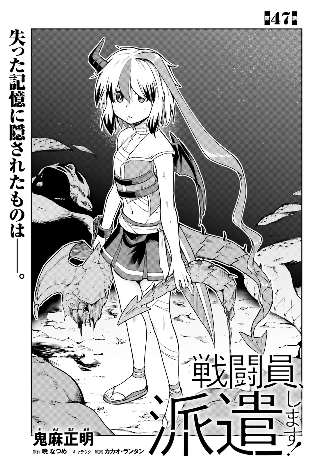 戦闘員、派遣します! Chap 47 - Next Chap 48