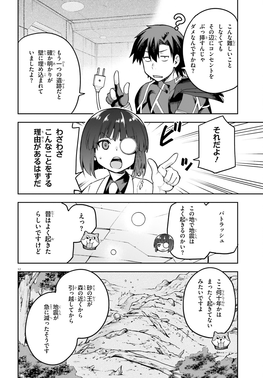 戦闘員、派遣します! Chap 47 - Next Chap 48