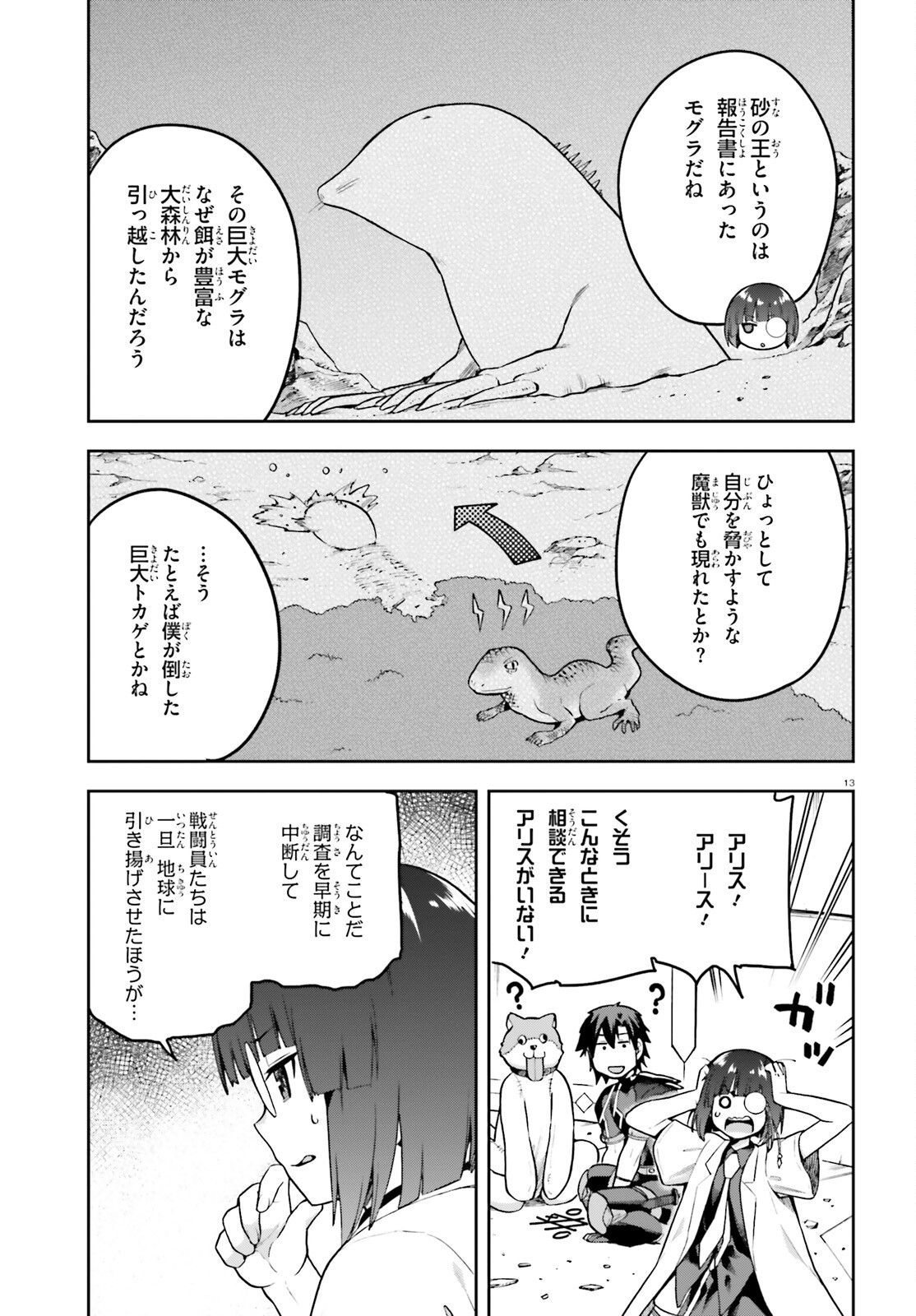 戦闘員、派遣します! Chap 47 - Next Chap 48