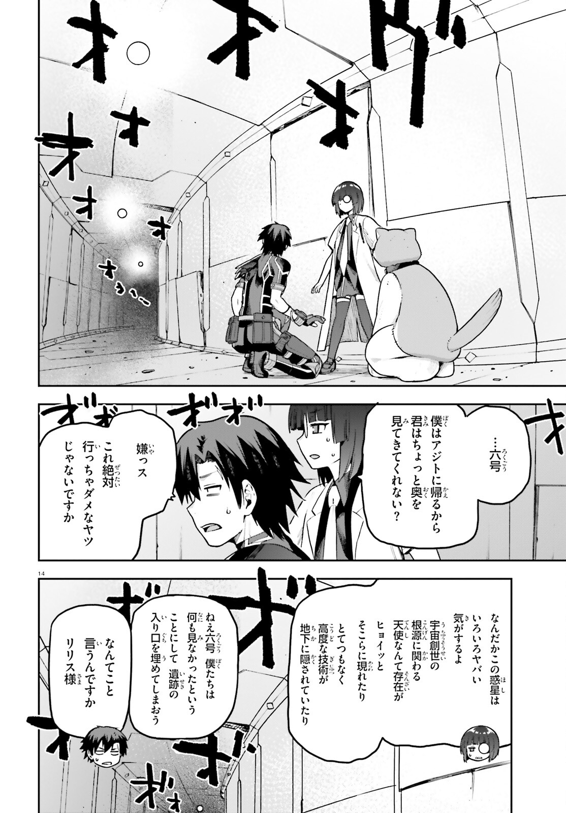 戦闘員、派遣します! Chap 47 - Next Chap 48