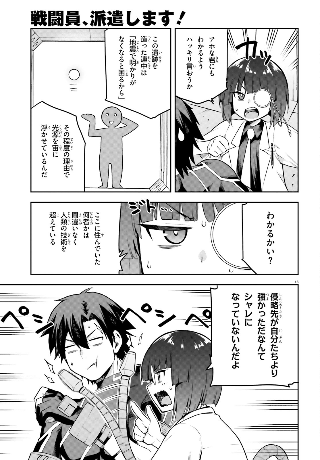 戦闘員、派遣します! Chap 47 - Next Chap 48