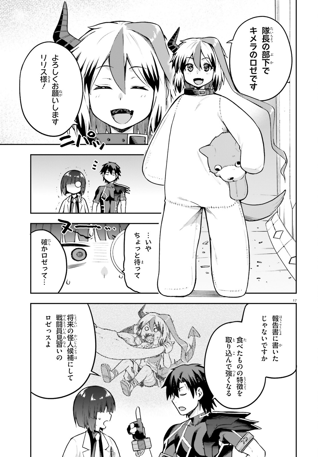 戦闘員、派遣します! Chap 47 - Next Chap 48