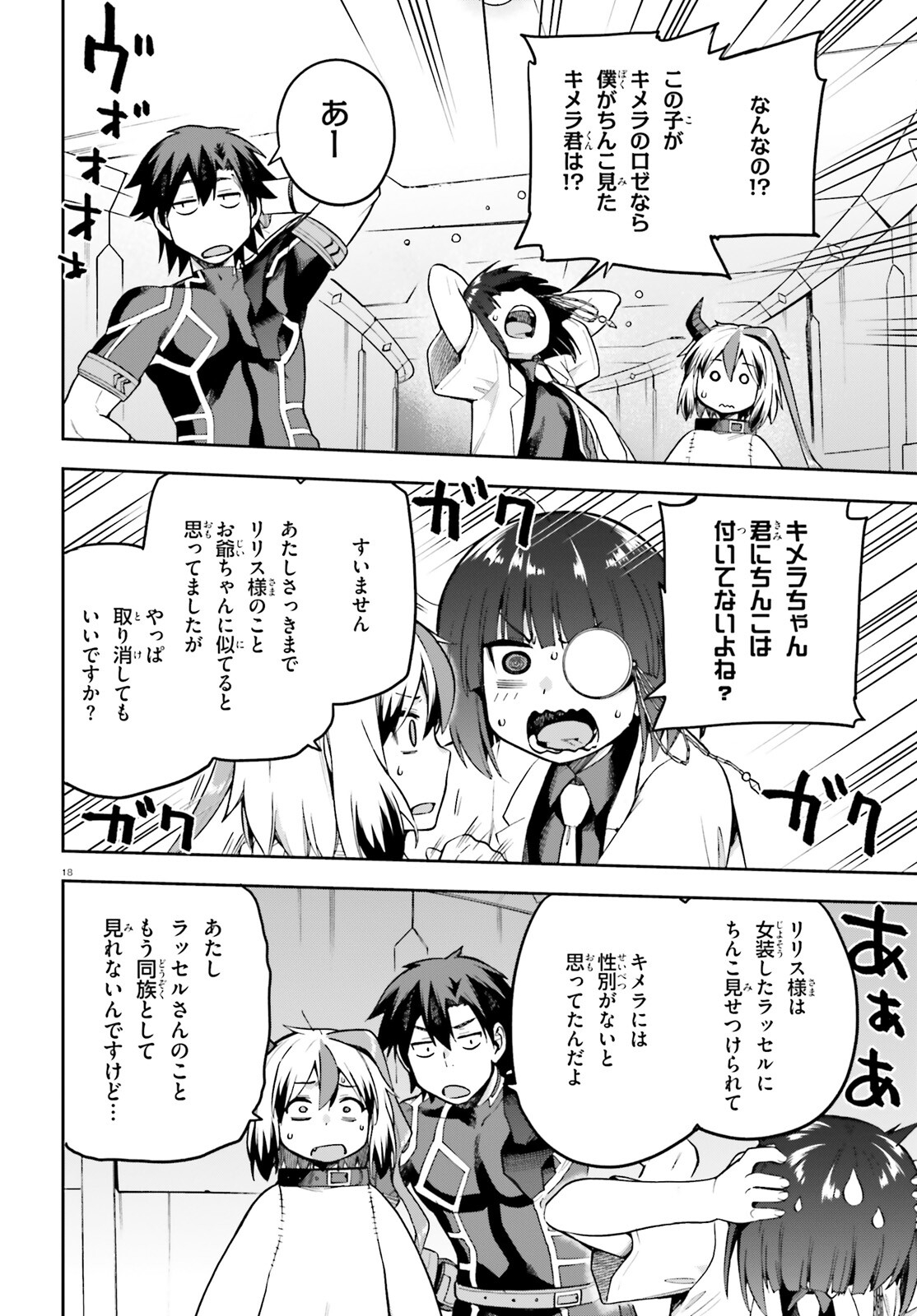 戦闘員、派遣します! Chap 47 - Next Chap 48
