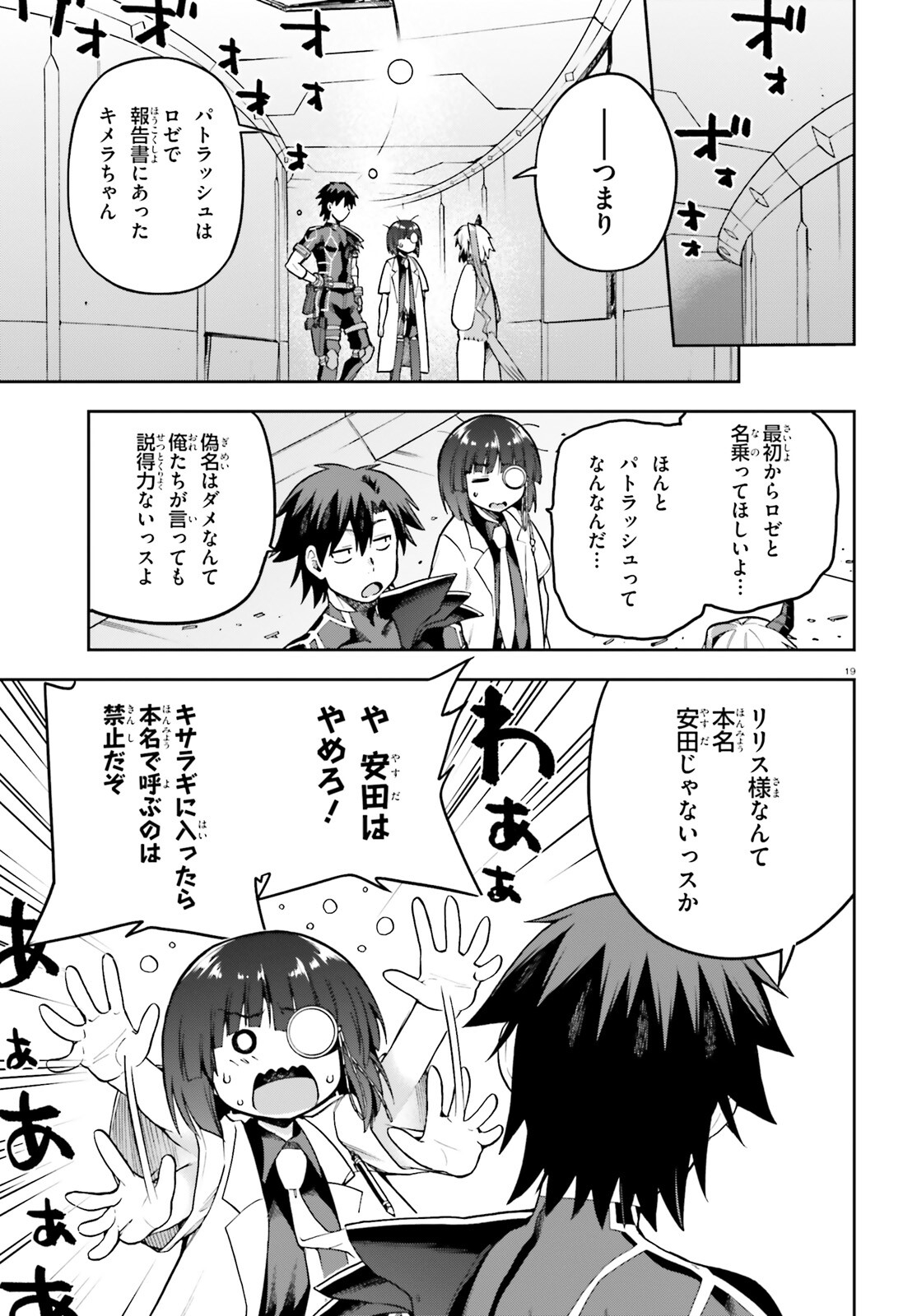 戦闘員、派遣します! Chap 47 - Next Chap 48