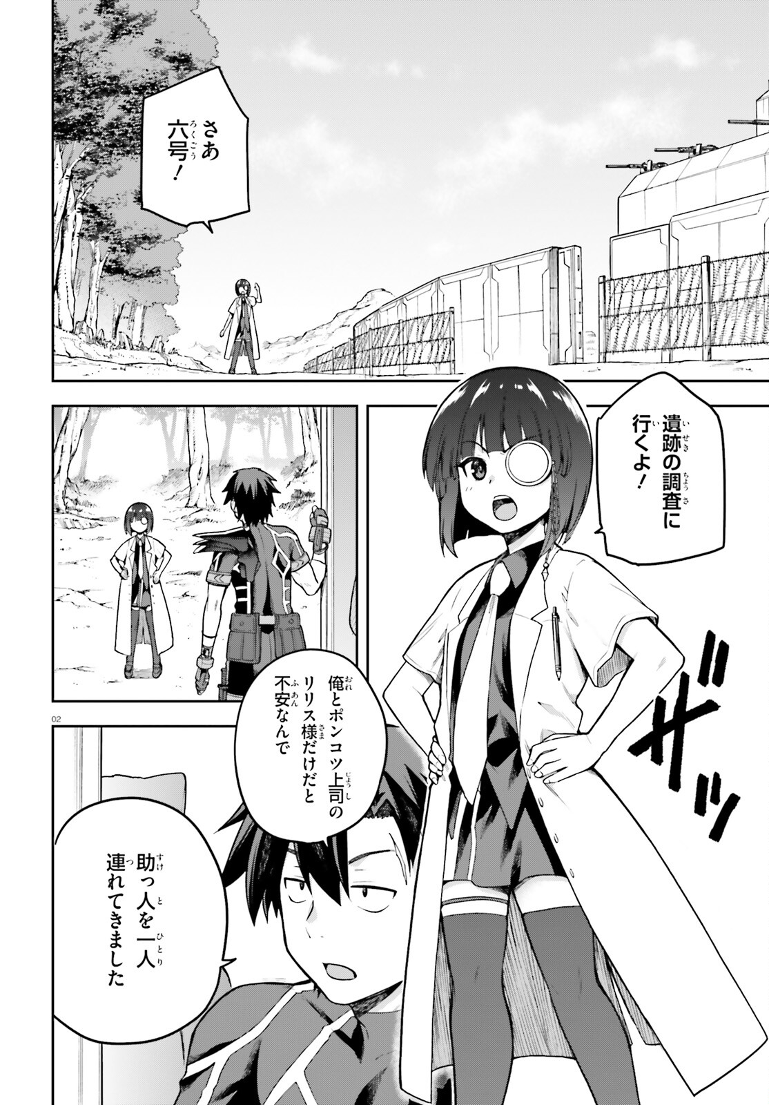 戦闘員、派遣します! Chap 47 - Next Chap 48