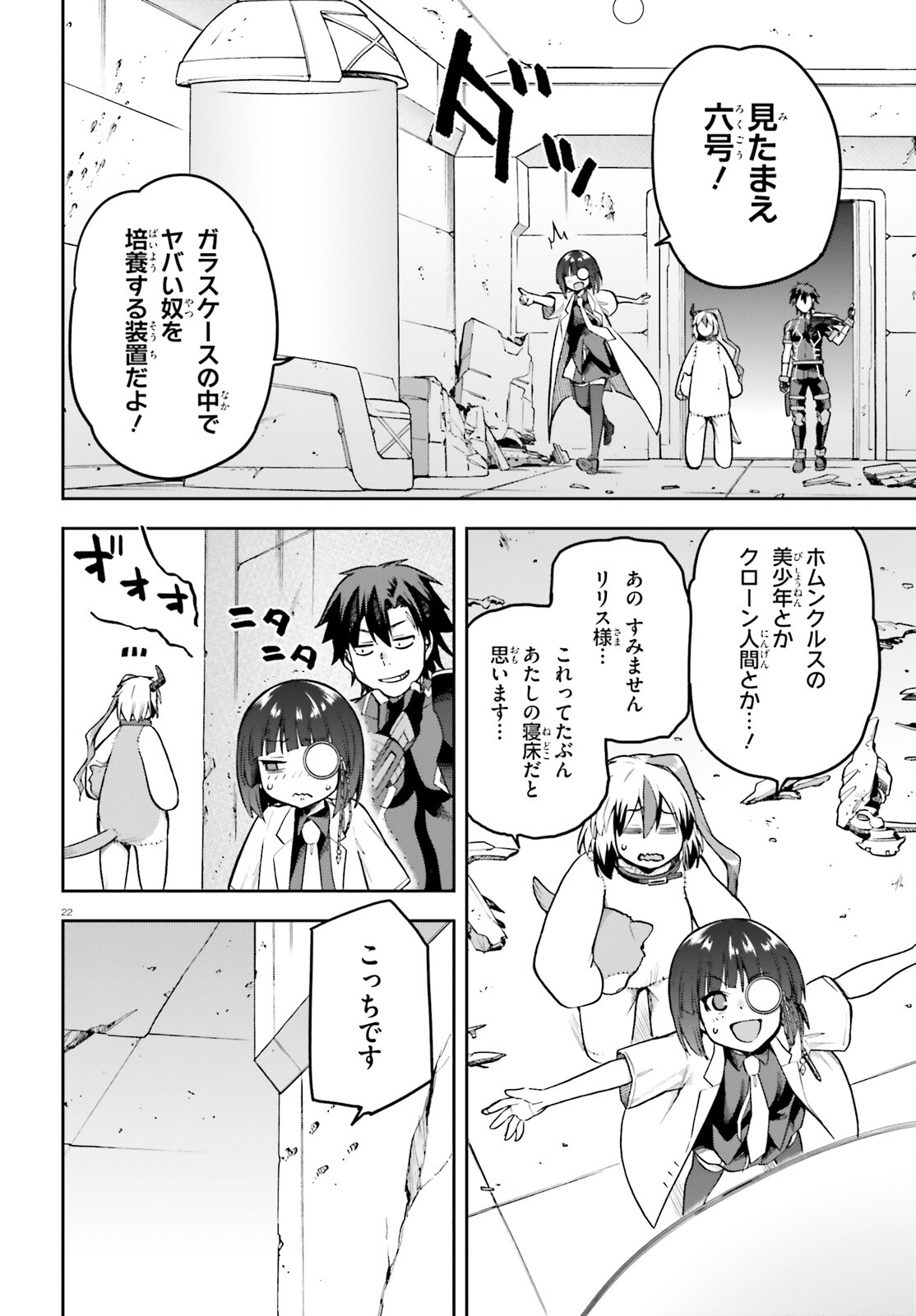 戦闘員、派遣します! Chap 47 - Next Chap 48
