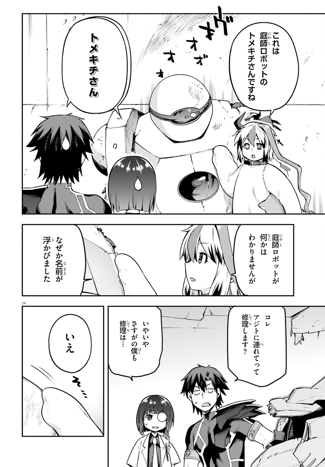 戦闘員、派遣します! Chap 47 - Next Chap 48