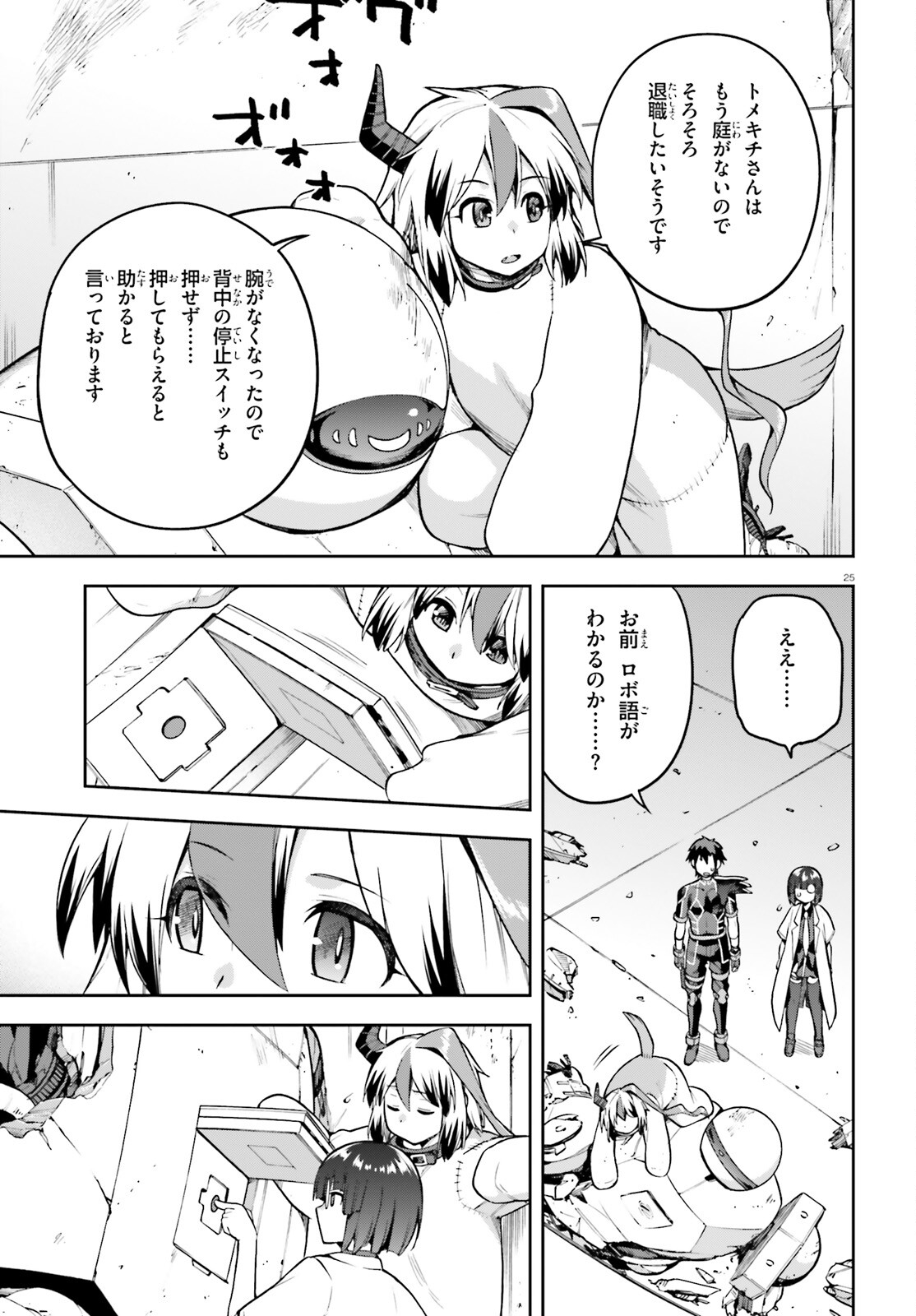 戦闘員、派遣します! Chap 47 - Next Chap 48