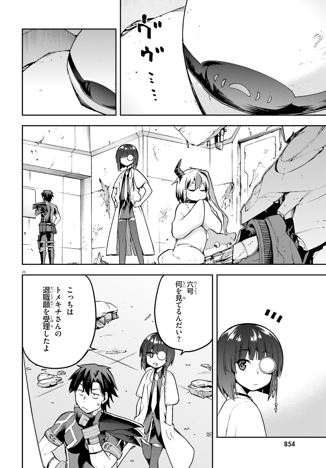 戦闘員、派遣します! Chap 47 - Next Chap 48