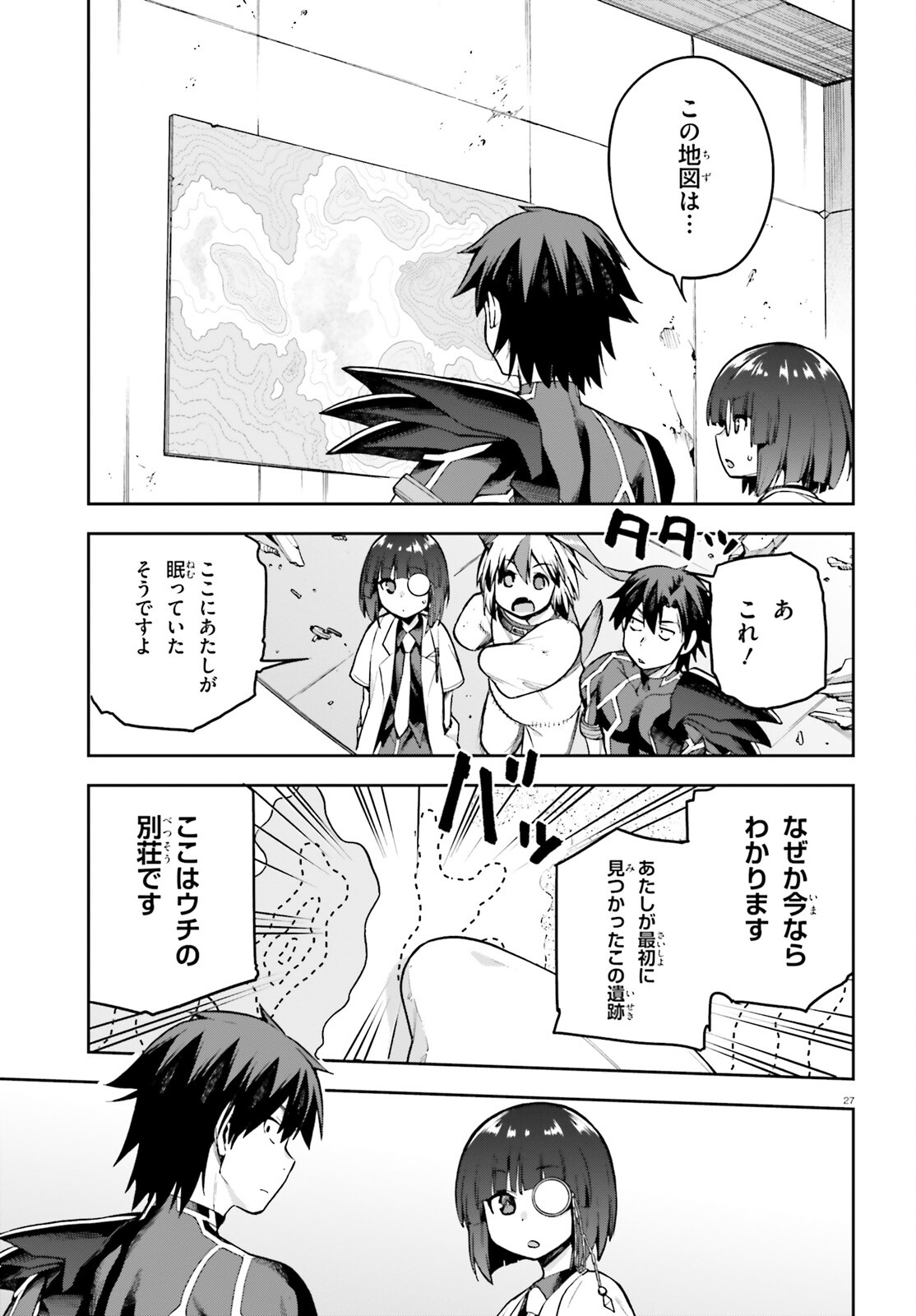 戦闘員、派遣します! Chap 47 - Next Chap 48