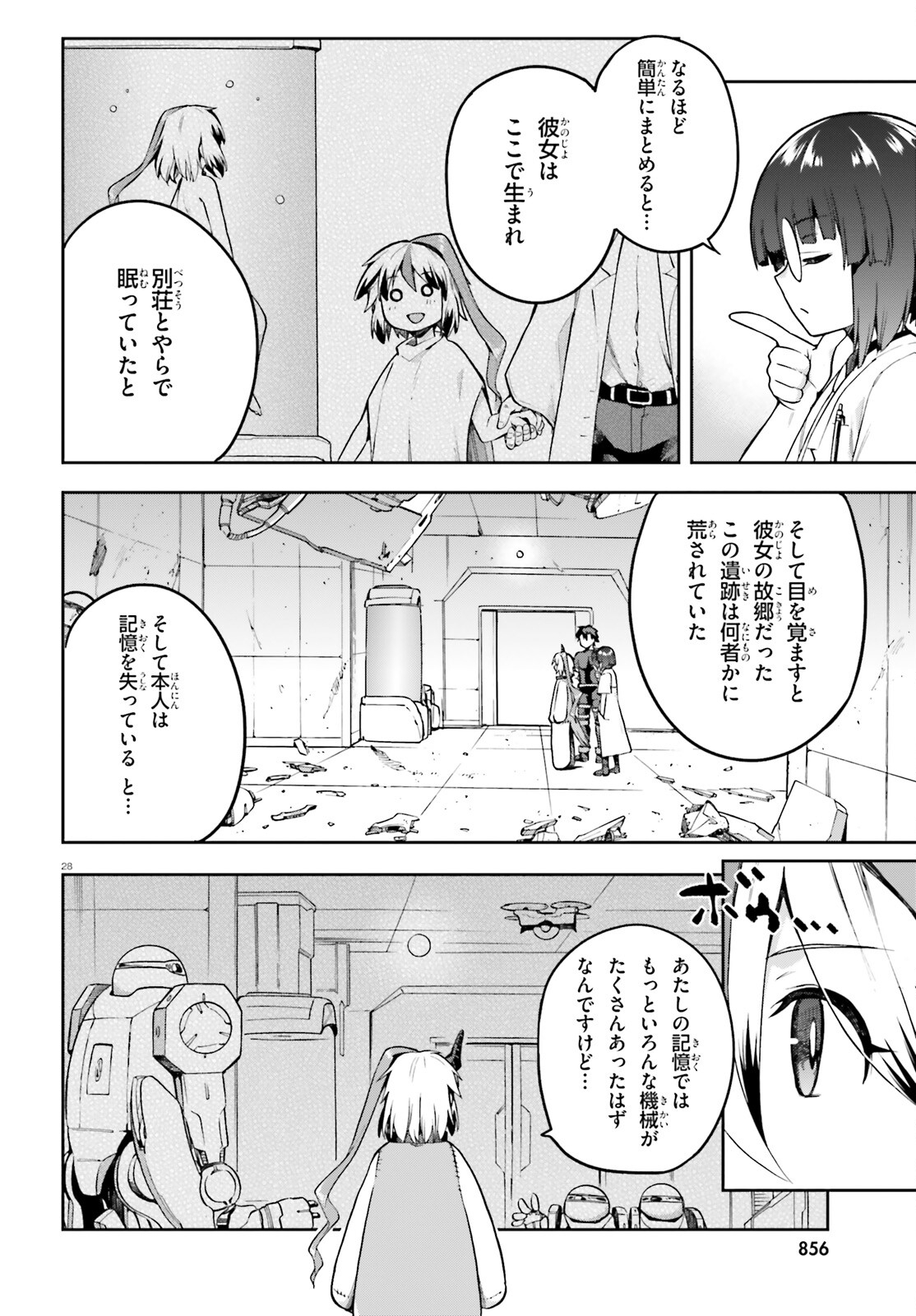 戦闘員、派遣します! Chap 47 - Next Chap 48