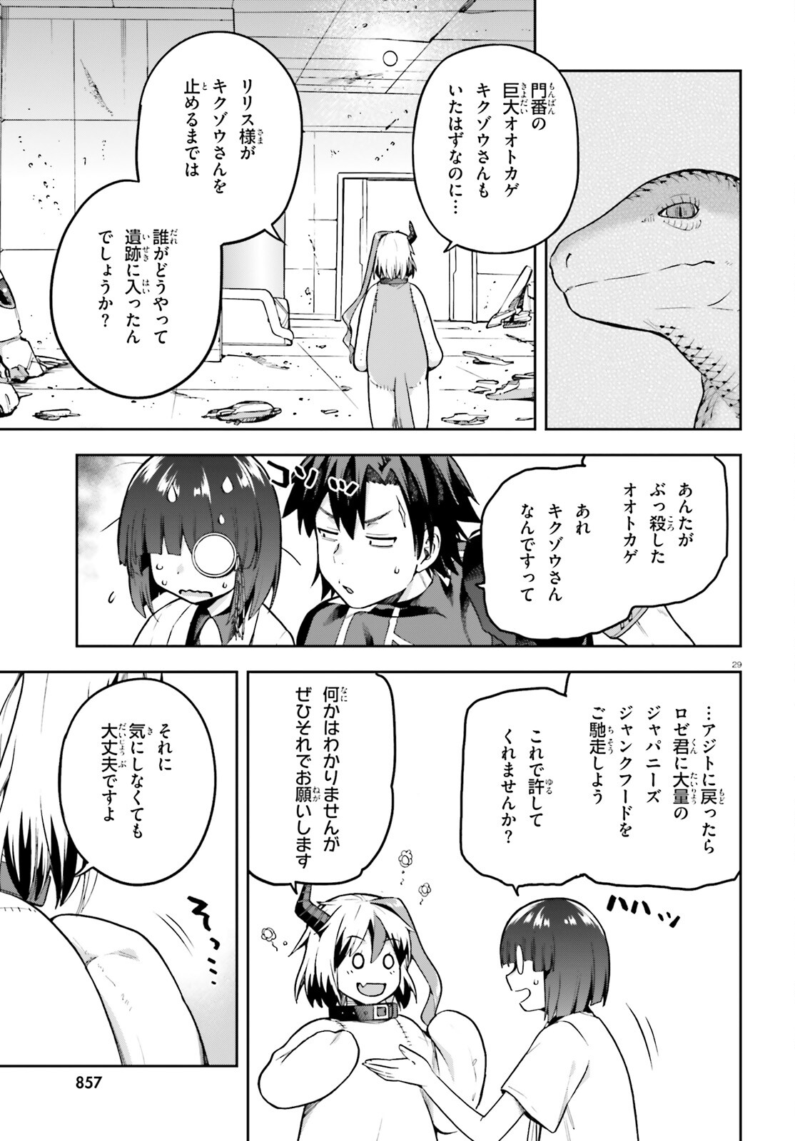 戦闘員、派遣します! Chap 47 - Next Chap 48