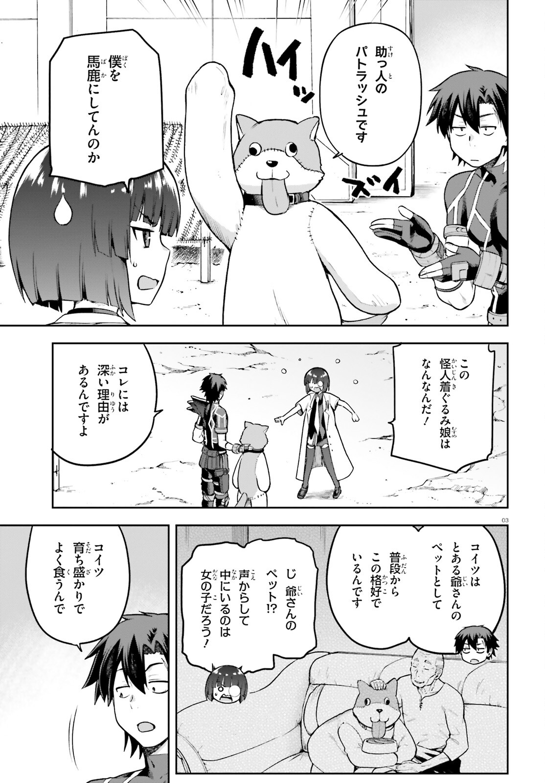 戦闘員、派遣します! Chap 47 - Next Chap 48