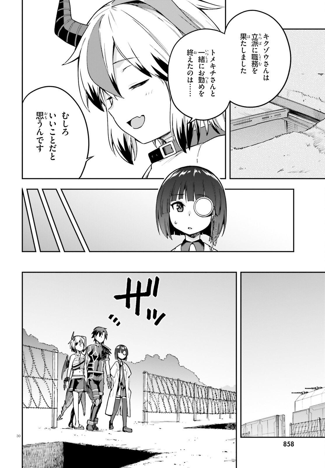 戦闘員、派遣します! Chap 47 - Next Chap 48