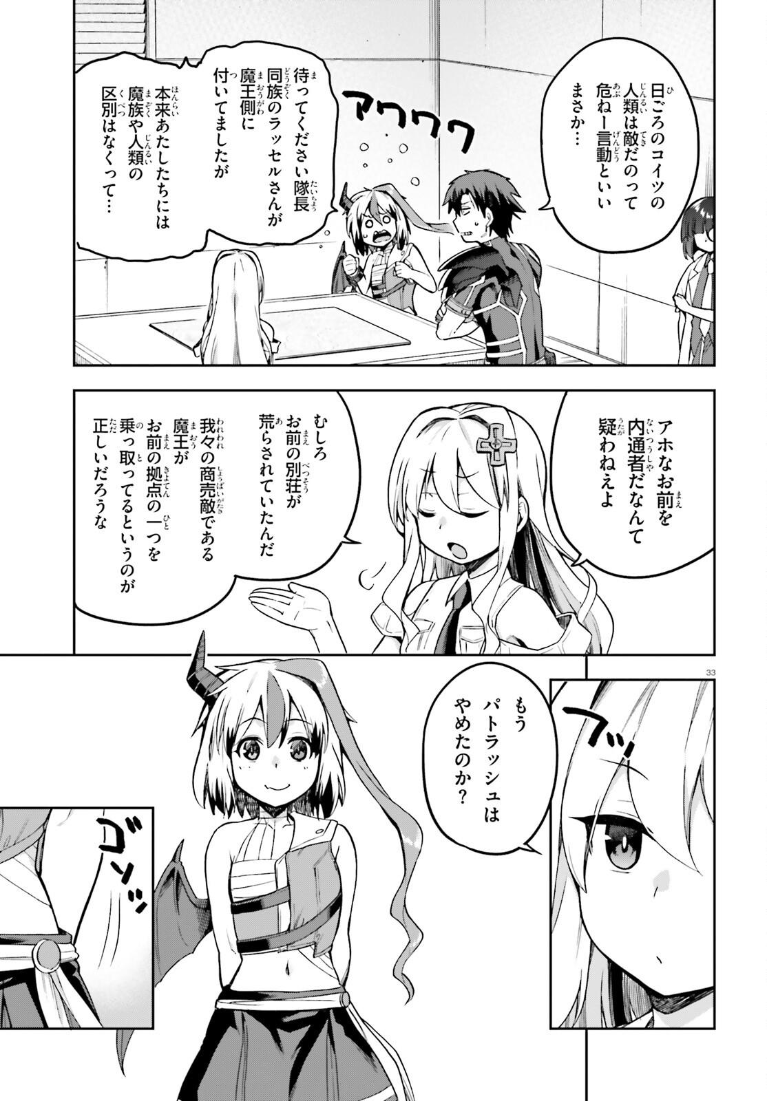 戦闘員、派遣します! Chap 47 - Next Chap 48