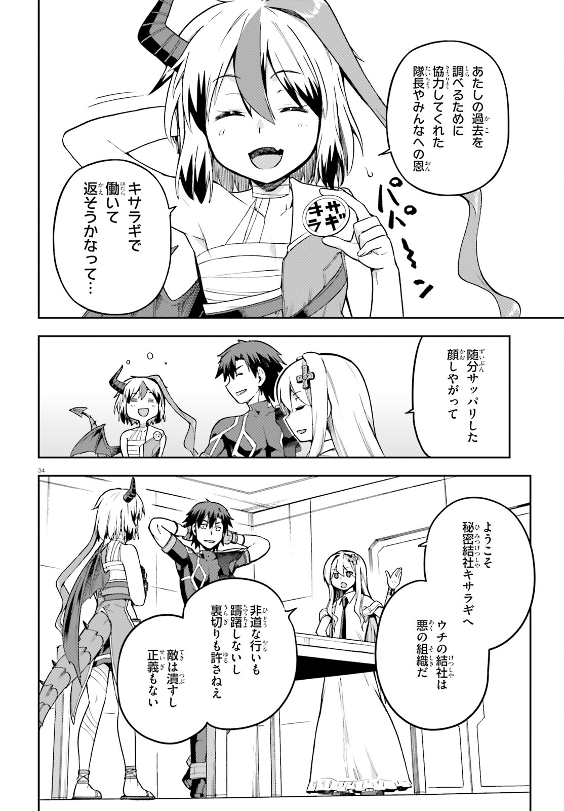 戦闘員、派遣します! Chap 47 - Next Chap 48