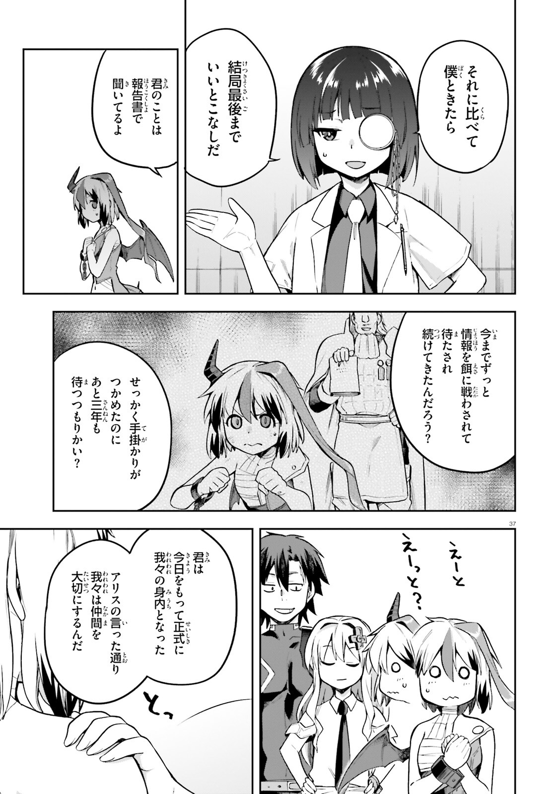 戦闘員、派遣します! Chap 47 - Next Chap 48