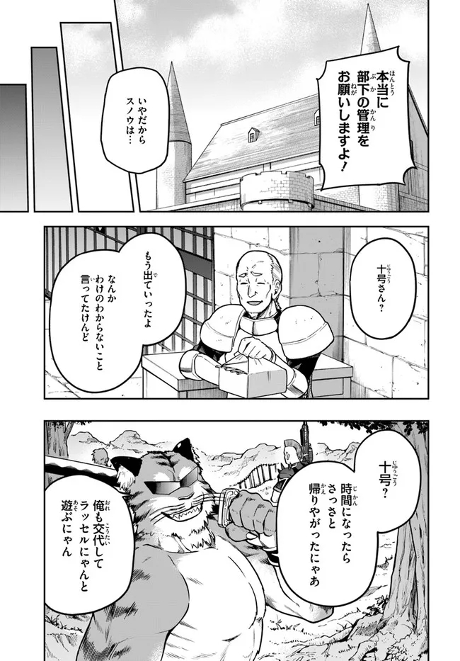 戦闘員、派遣します! Chap 44.5 - Next Chap 45.5